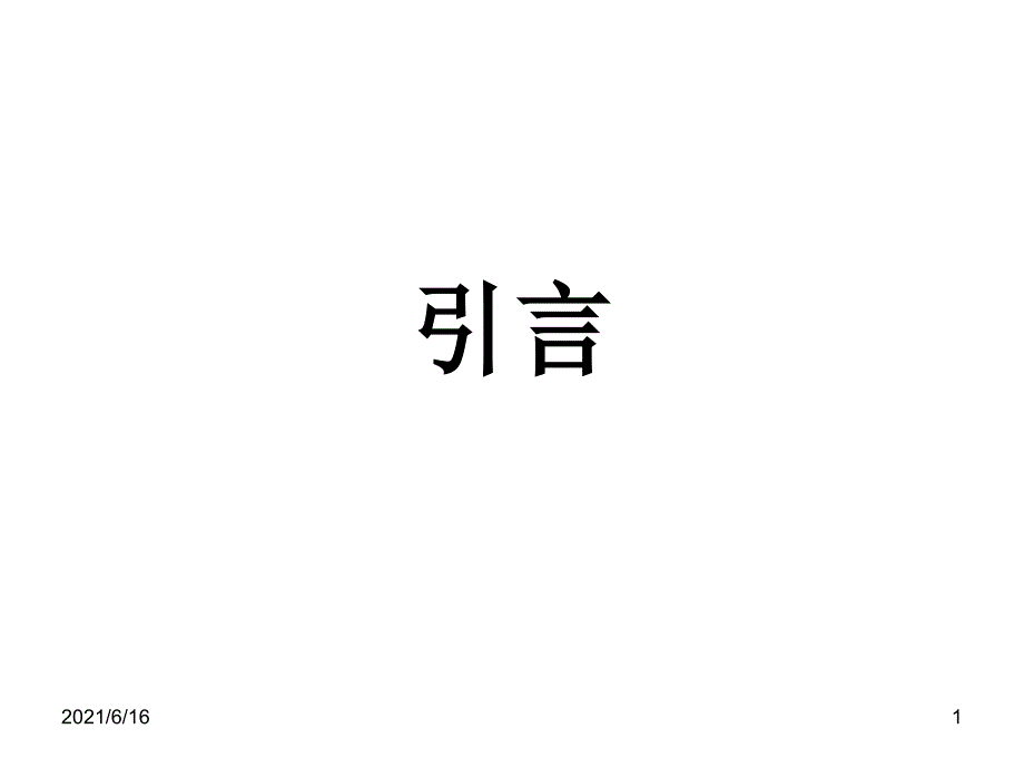 医学论文引言如何写_第1页