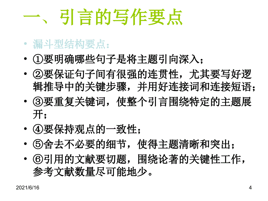 医学论文引言如何写_第4页