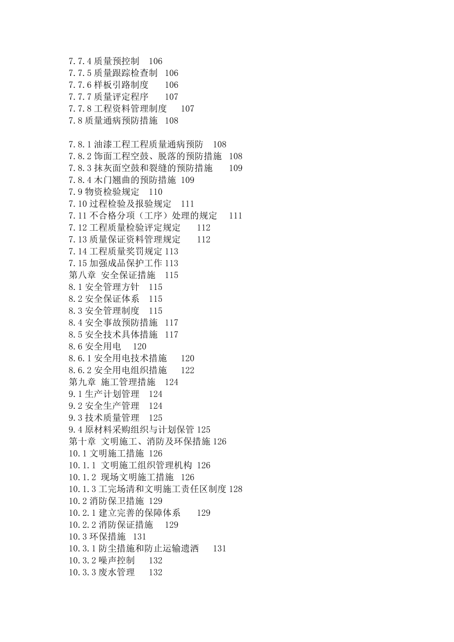 装饰设计施工组织设计方案_第3页