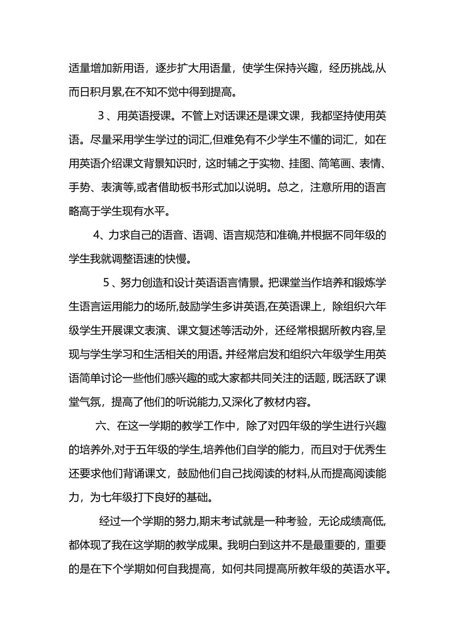 小学英语学期教学总结 (2)_第3页