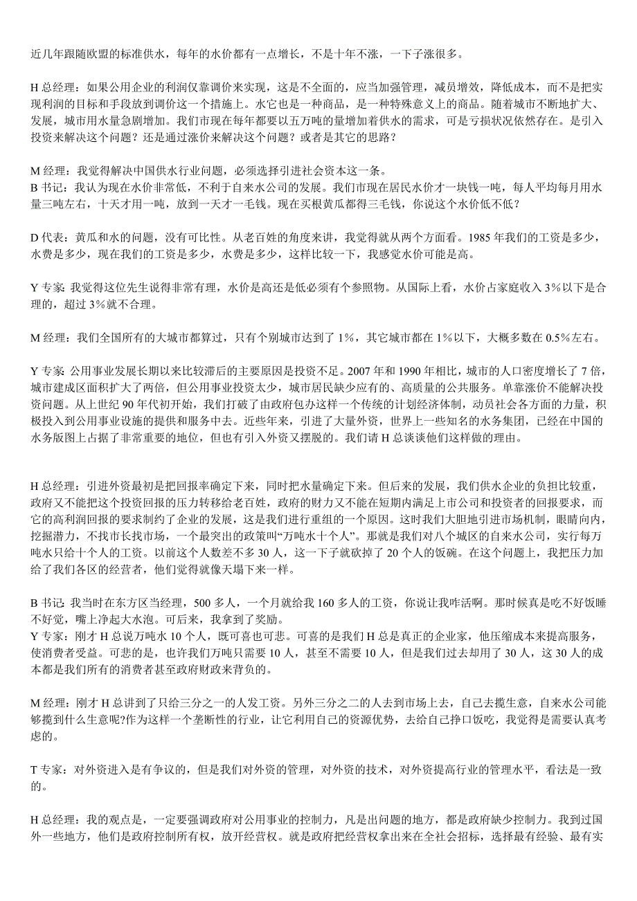 2010山东省考申论真题、答案_第2页