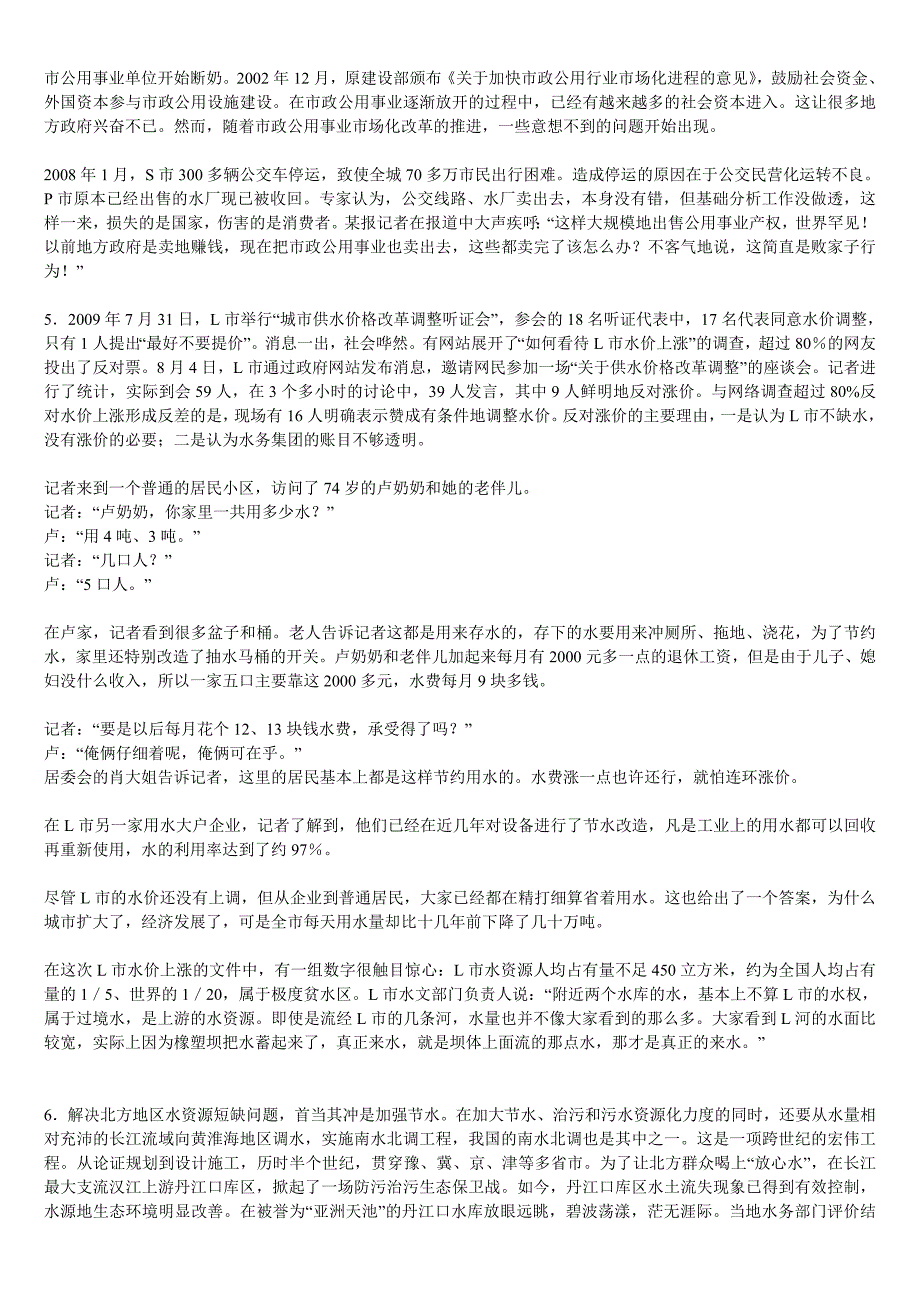 2010山东省考申论真题、答案_第4页