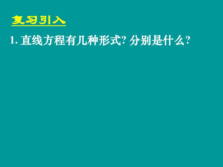 423直线与圆的方程的应用（一）_第2页