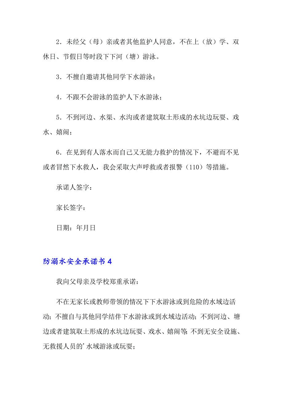 2023年防溺水安全承诺书精选15篇_第3页