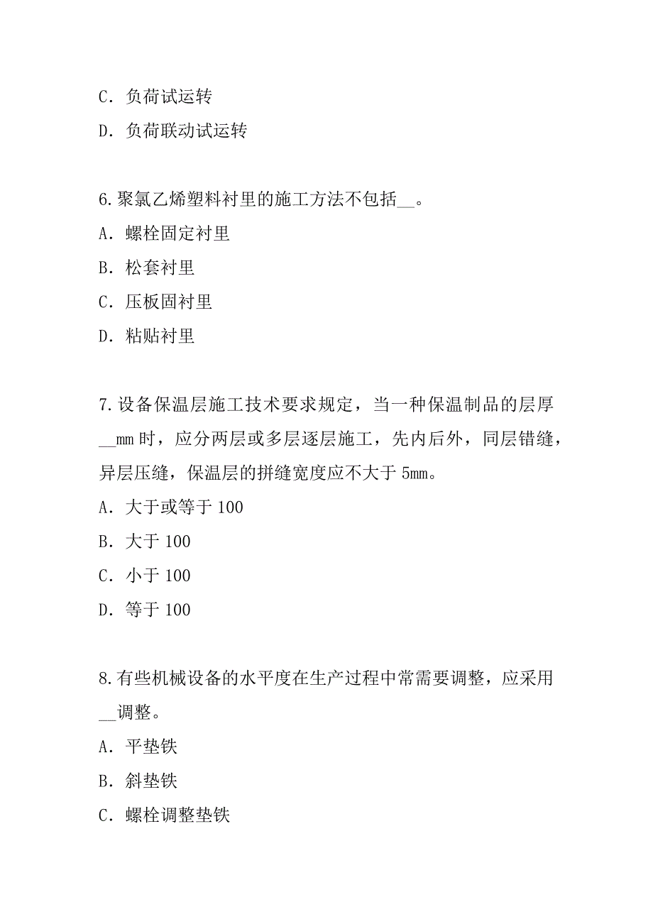 2023年贵州一级建造师考试真题卷（6）《机电工程》_第3页