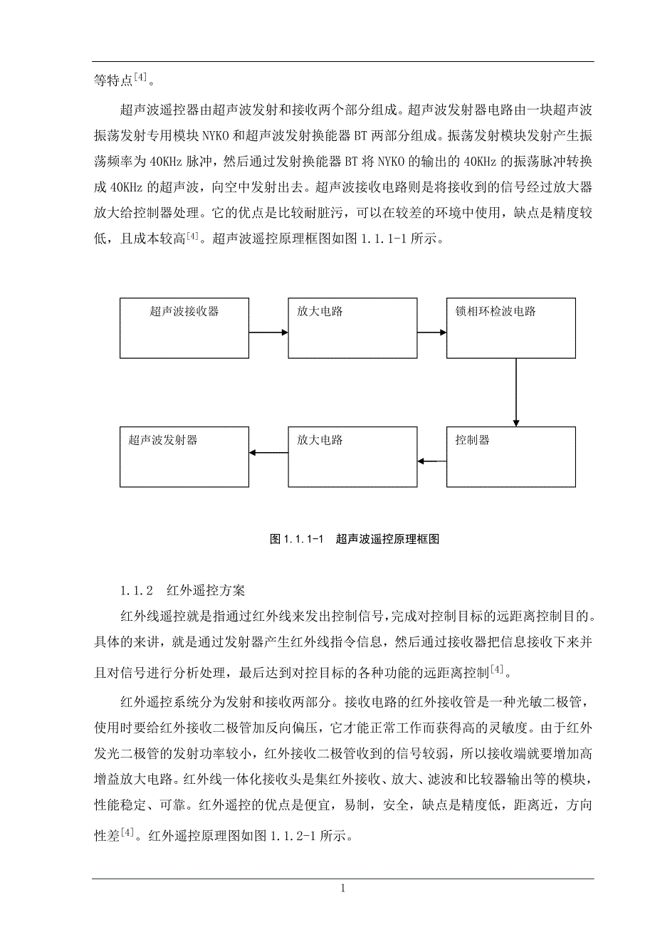 本科毕业设计智能风扇控制器设计正文_第2页