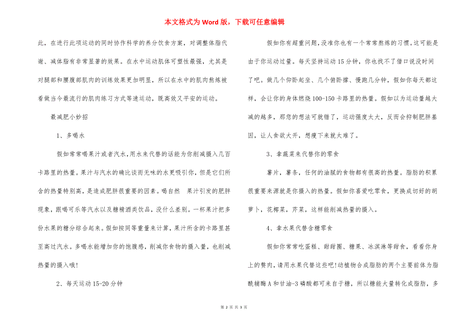 【什么运动方法最减肥】 运动减肥最快的方法.docx_第2页