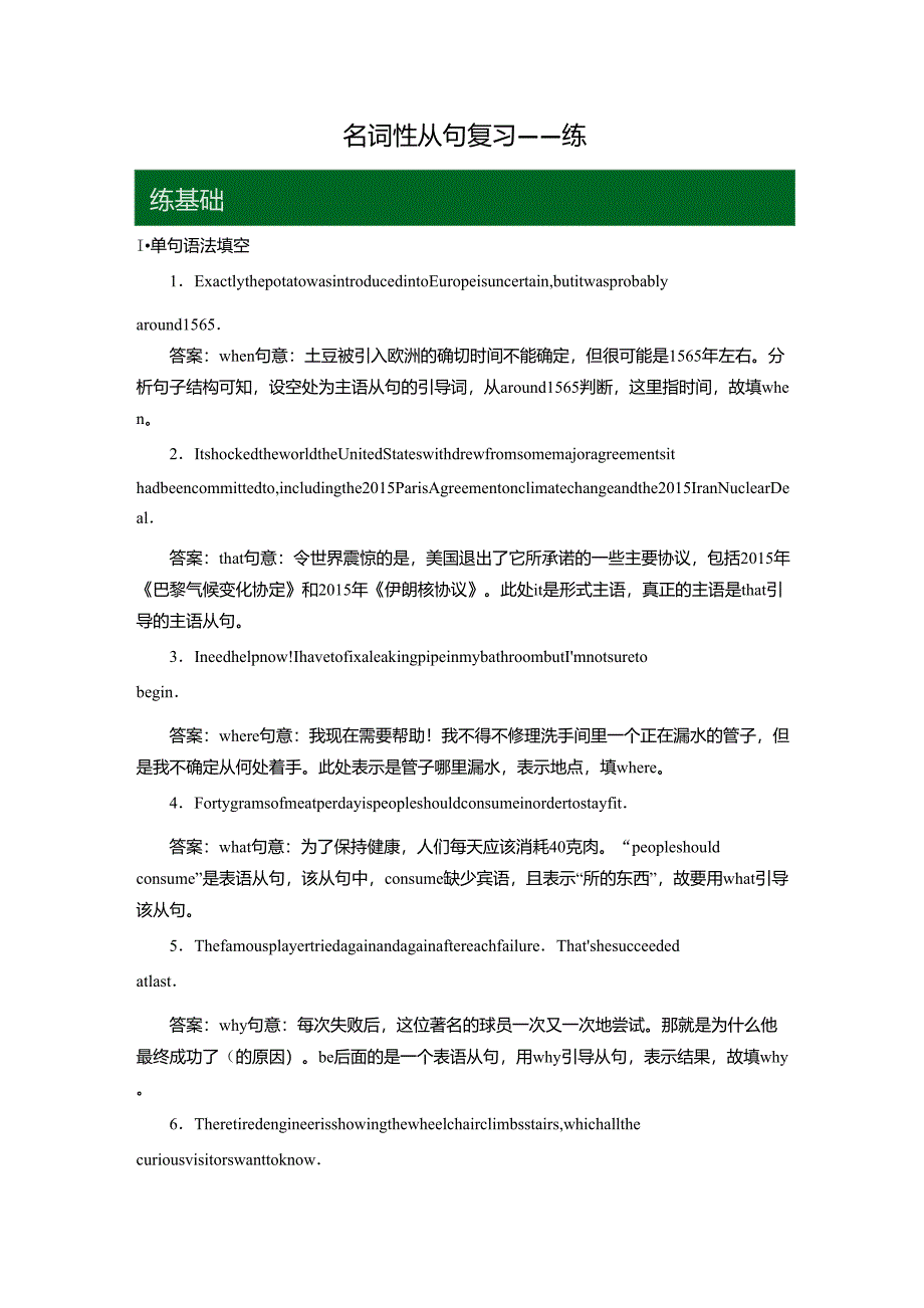 名词性从句练习题及答案_第1页