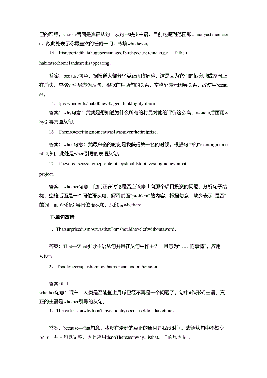 名词性从句练习题及答案_第3页