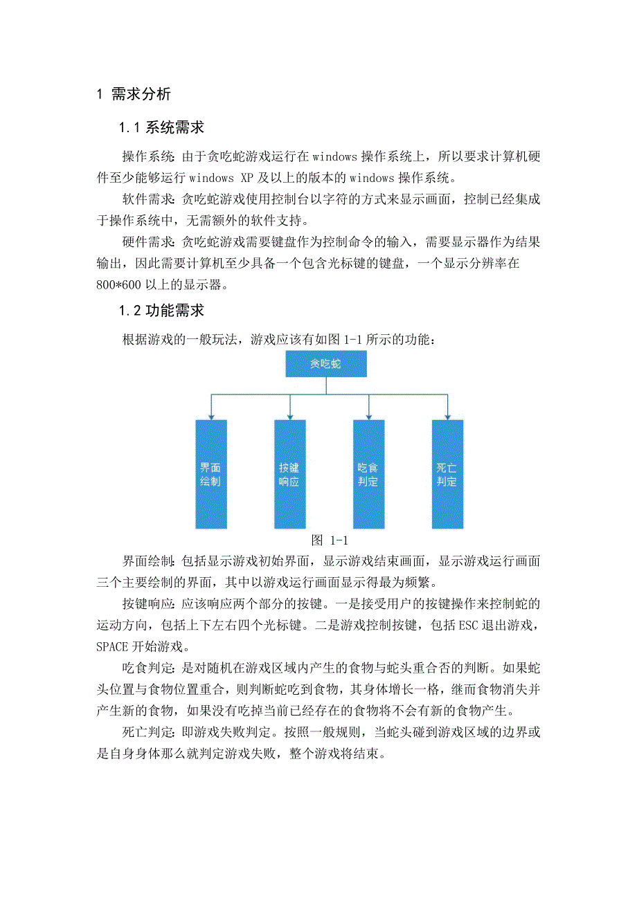 课程设计贪吃蛇_第2页