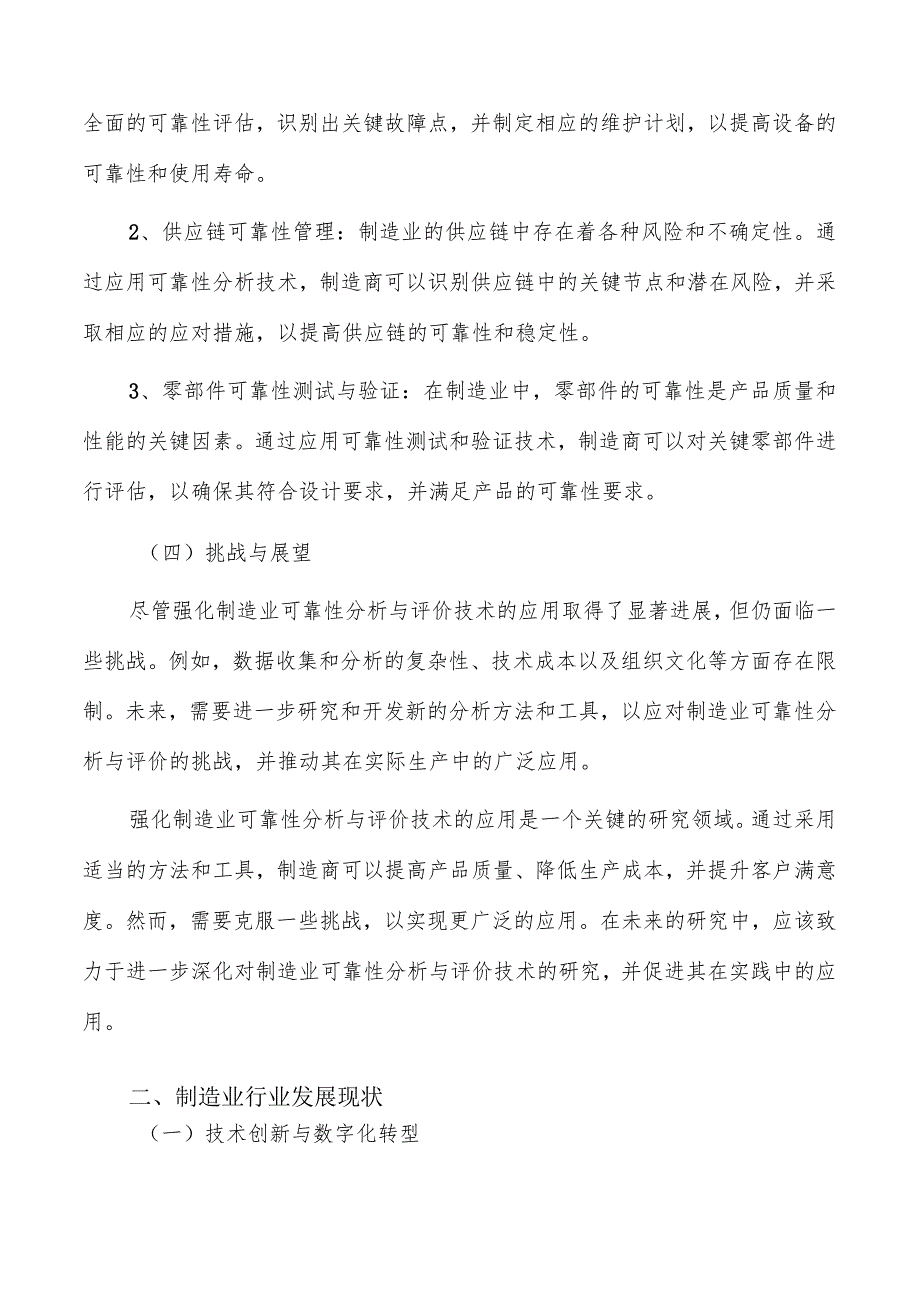 强化制造业可靠性分析与评价技术应用实施路径_第2页