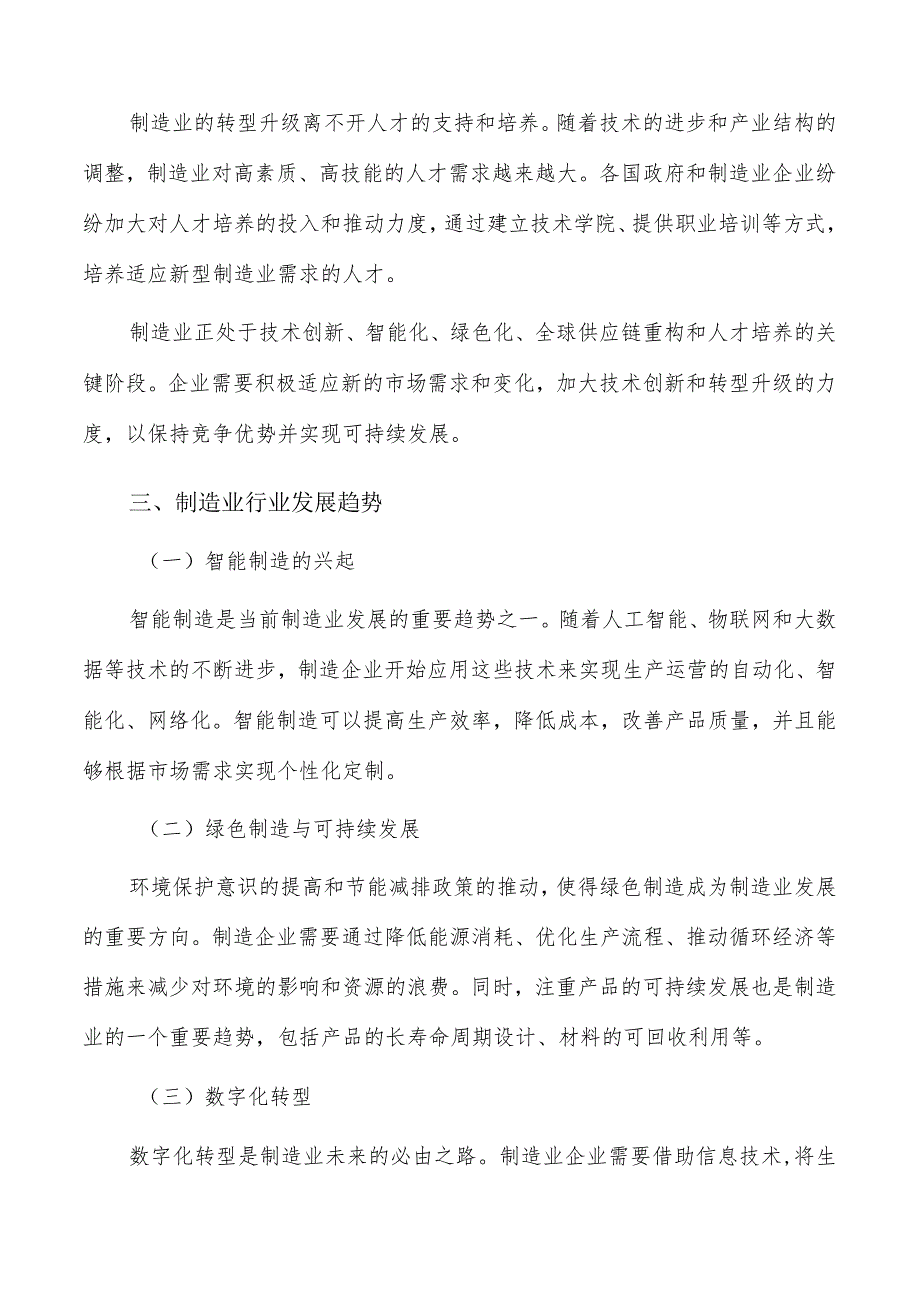 强化制造业可靠性分析与评价技术应用实施路径_第4页