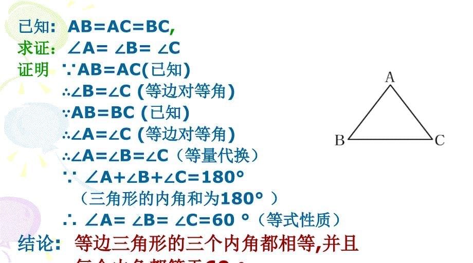 等边三角形ppt课件_第5页