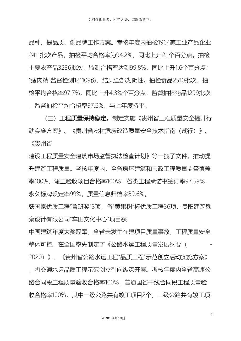 贵州省质量工作考核自我评价报告.docx_第5页