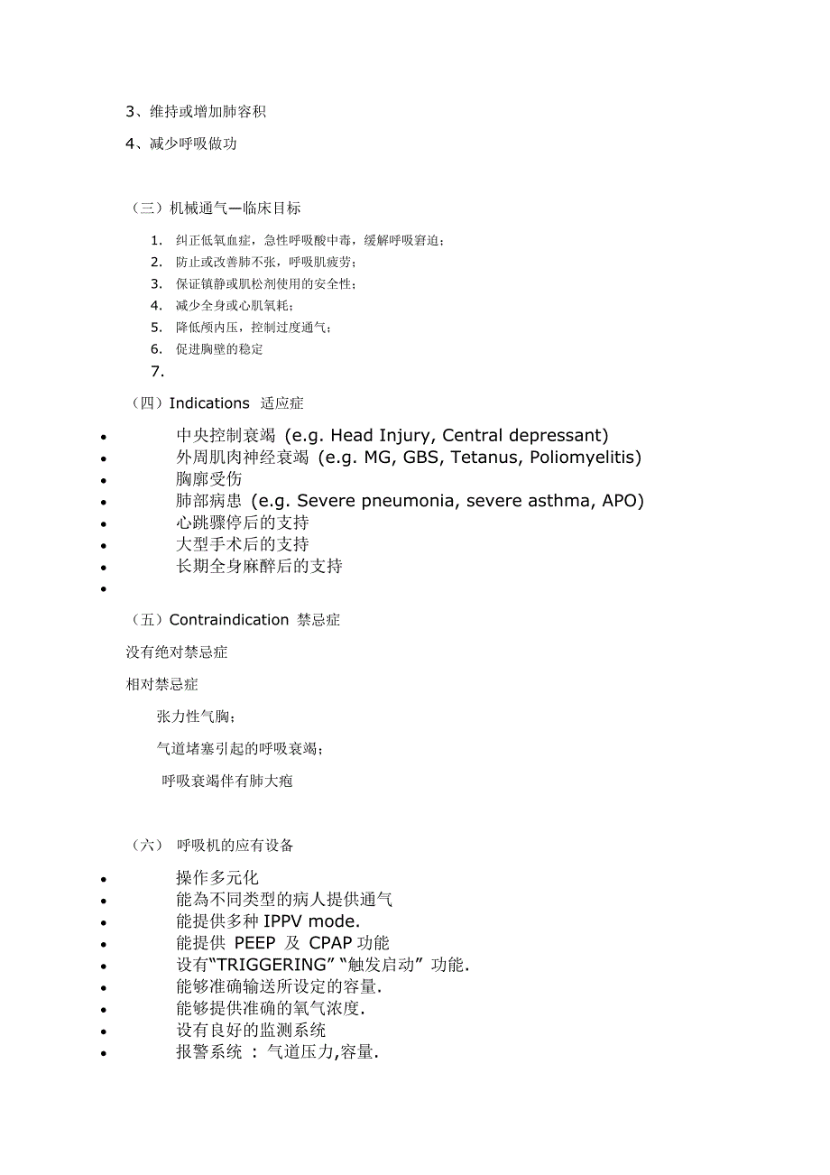 机械通气的应用及护理.doc_第2页