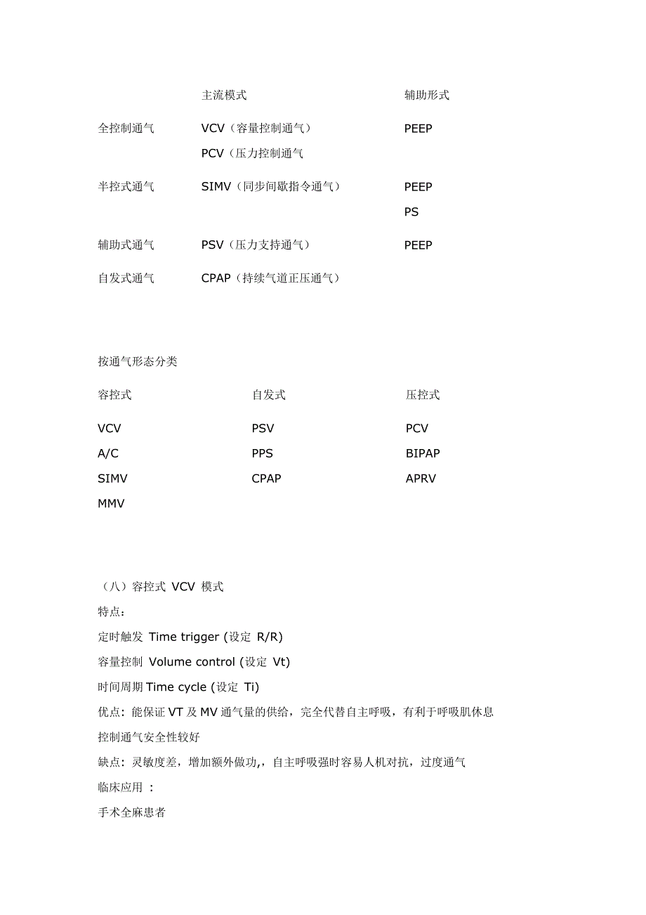 机械通气的应用及护理.doc_第4页