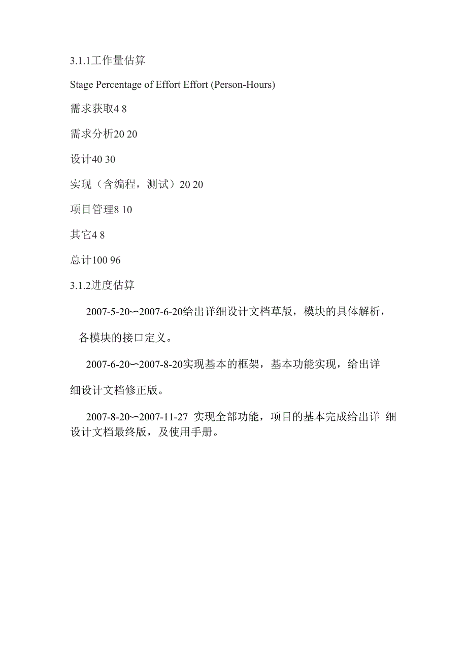 电力监控系统软件设计开发计划书_第4页