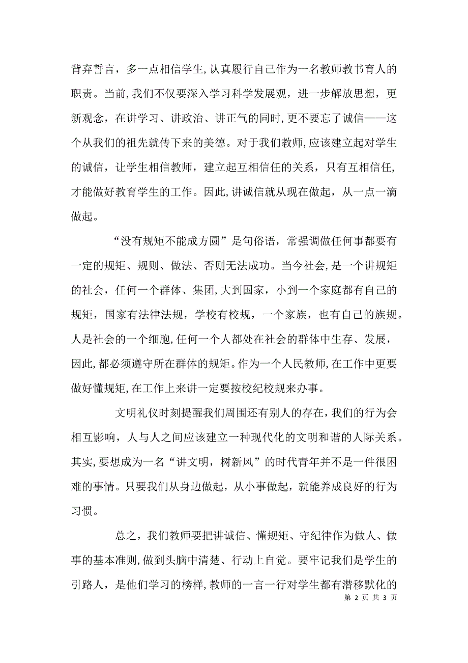 守纪律讲规矩学习心得2_第2页