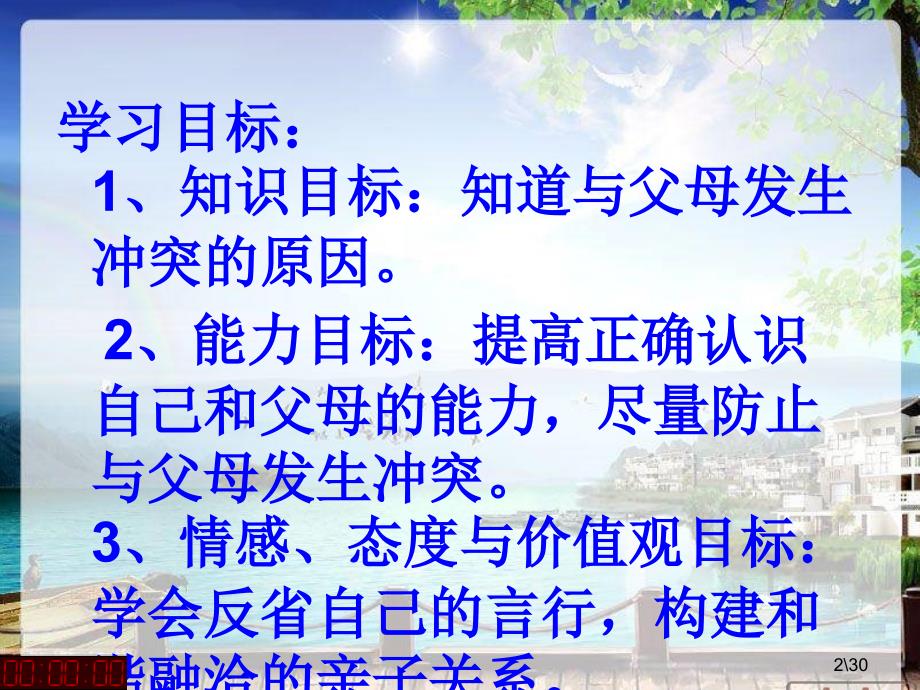 第一、二课时《家庭剧场》侦探爸爸_第2页