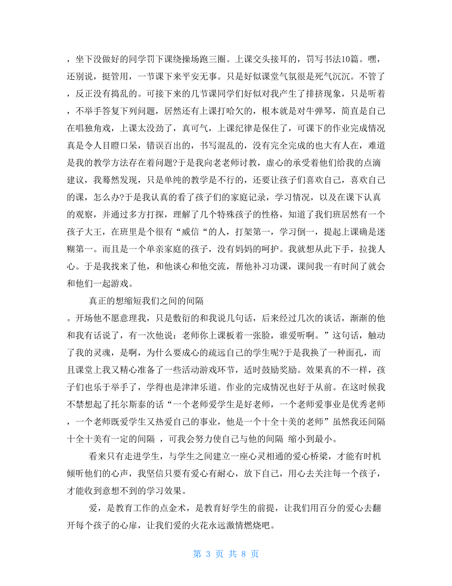 我教育故事演讲稿优秀例文集锦_第3页