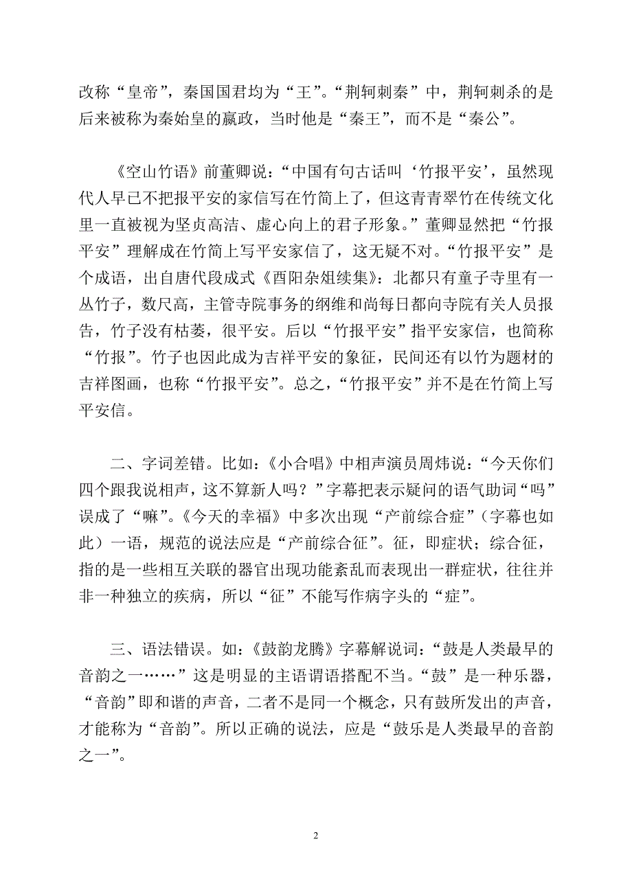 十大语文差错.doc_第2页