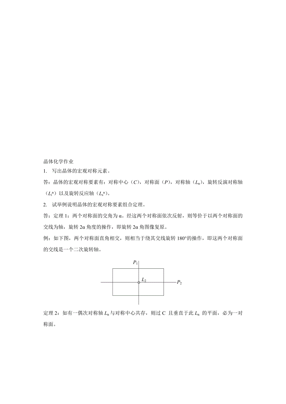 材料化学作业参考答案_第1页