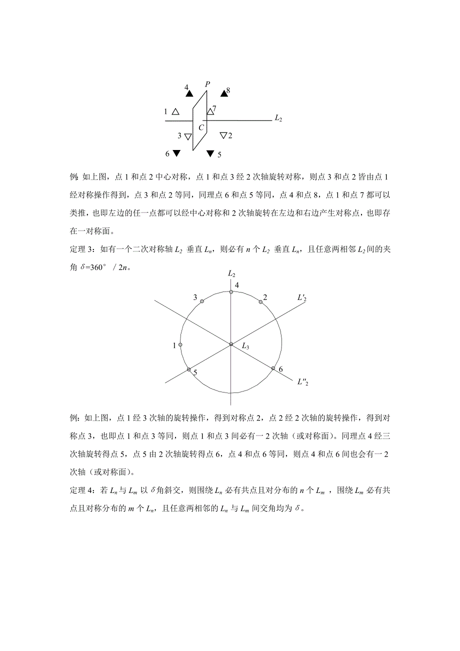 材料化学作业参考答案_第2页