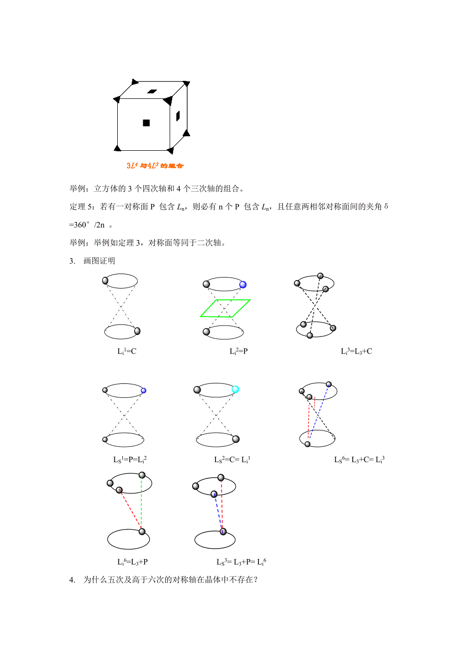 材料化学作业参考答案_第3页