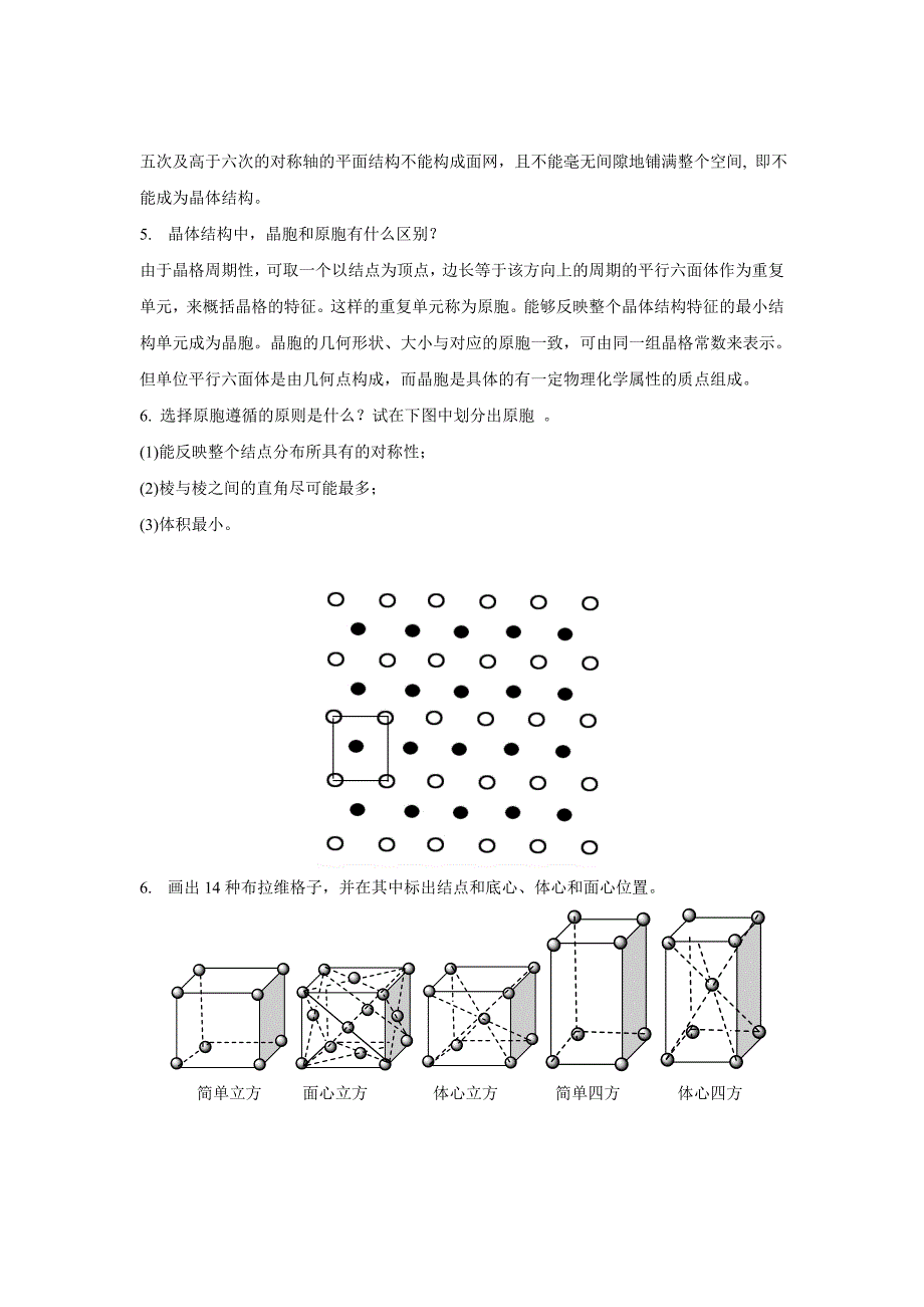 材料化学作业参考答案_第4页