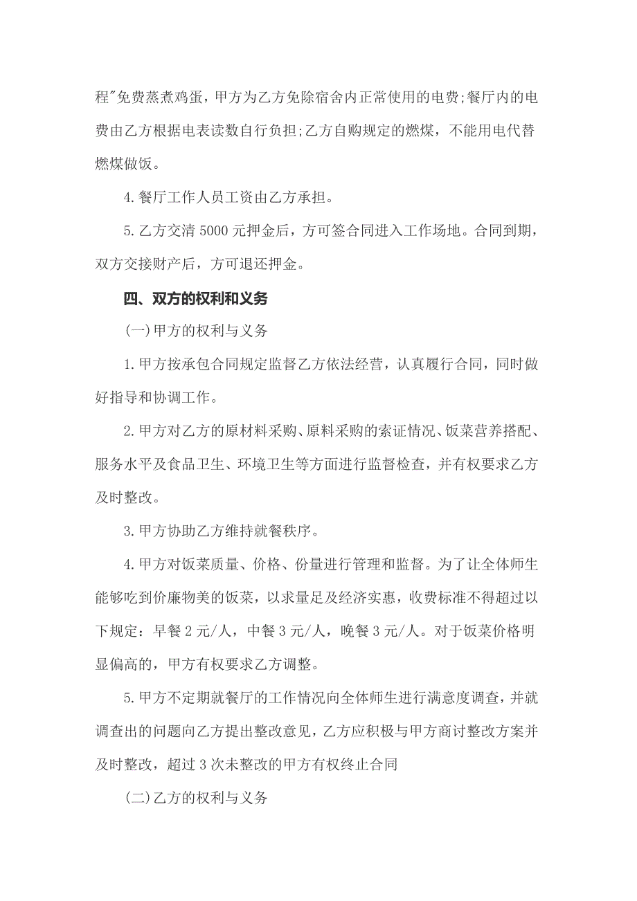 2022年餐厅承包合同集合15篇_第2页