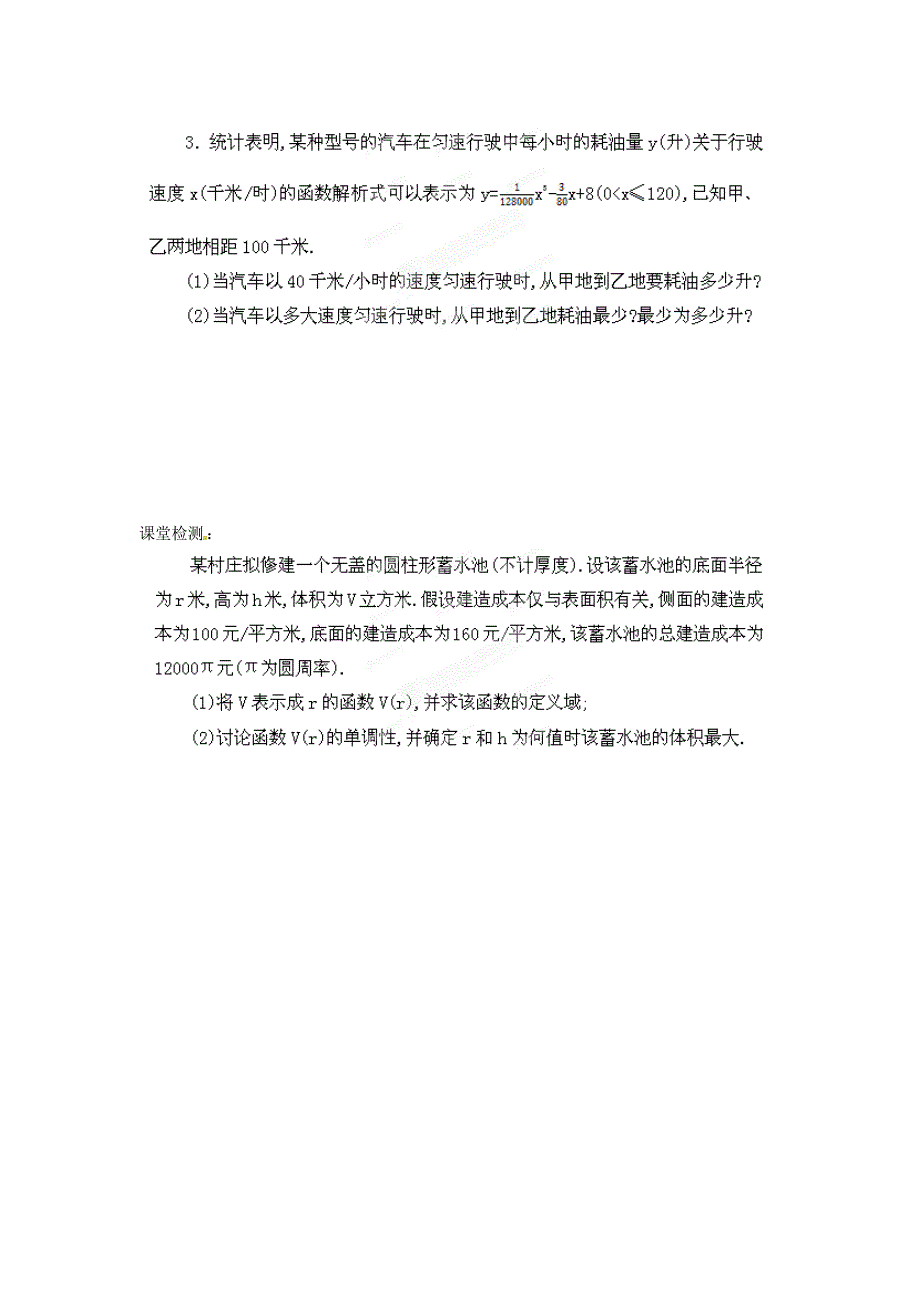 高中数学 第3章导数及其应用导数在实际生活中的应用导学案2 苏教版选修11_第2页