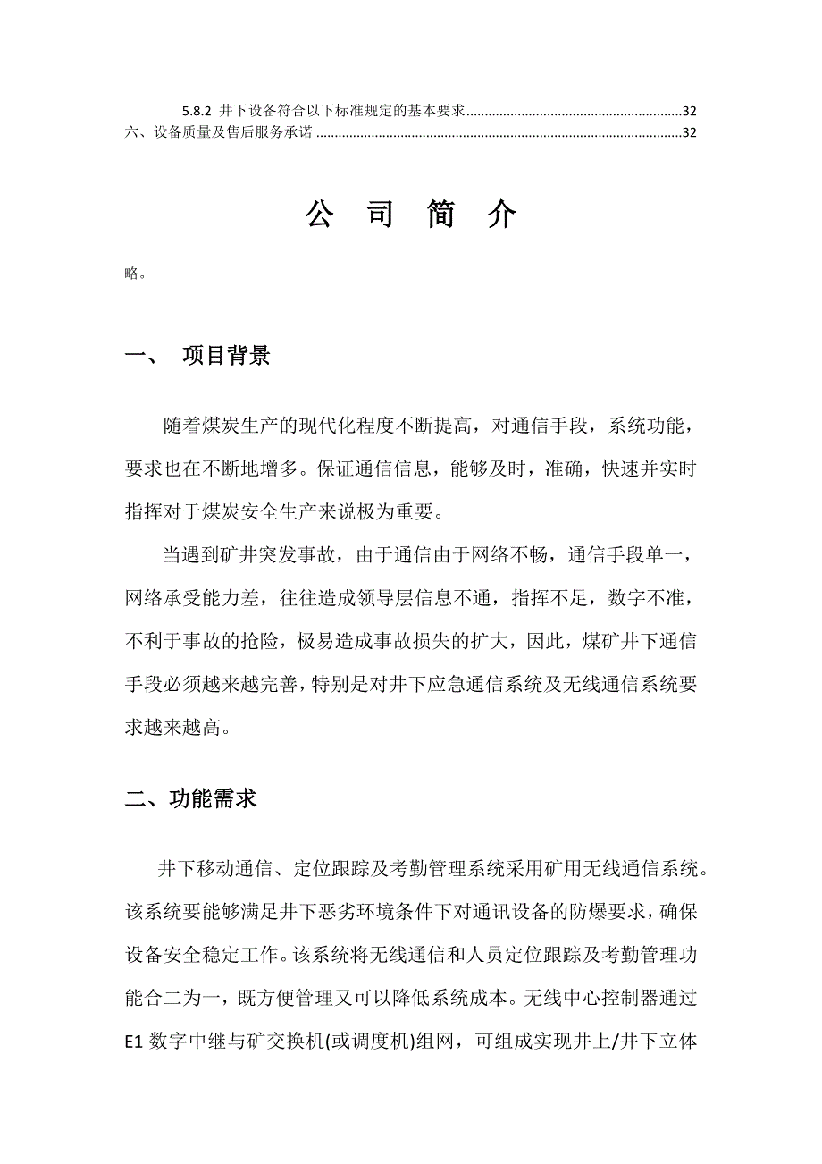 井下小灵通系统解决方案.doc_第3页