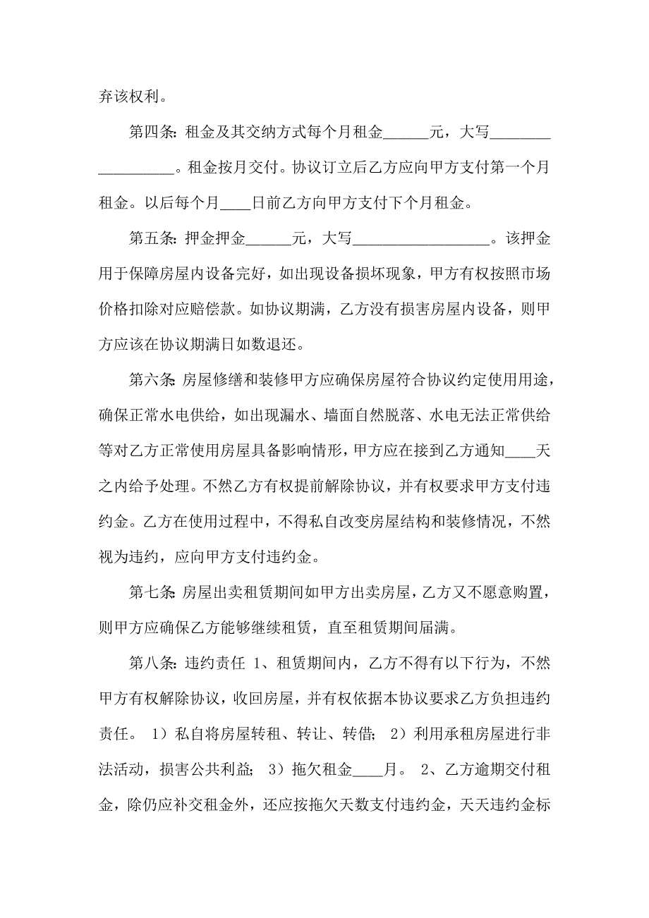热门房租租赁合同范文集锦5篇_第2页