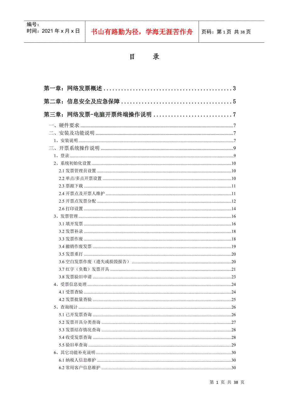 开具发票流程_第2页