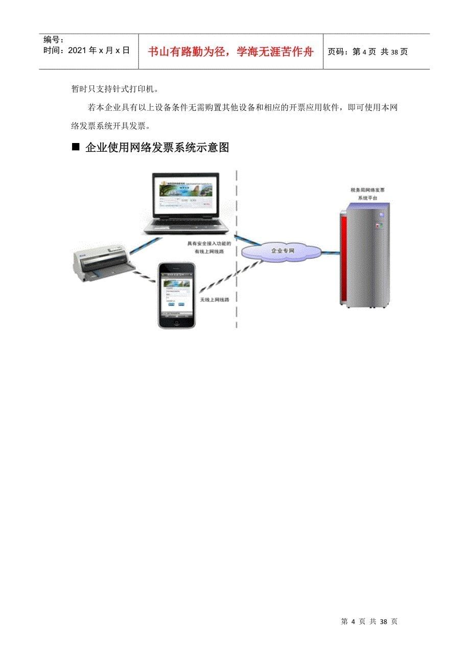 开具发票流程_第5页