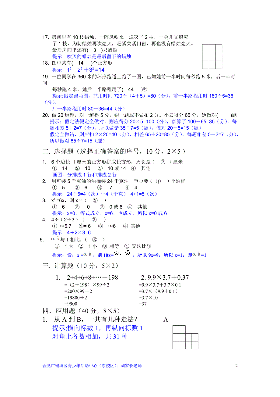 合肥市瑶海区青少年活动中心(东校区)2012年暑期五年级暑期趣数班结业试卷参考答案.doc_第2页