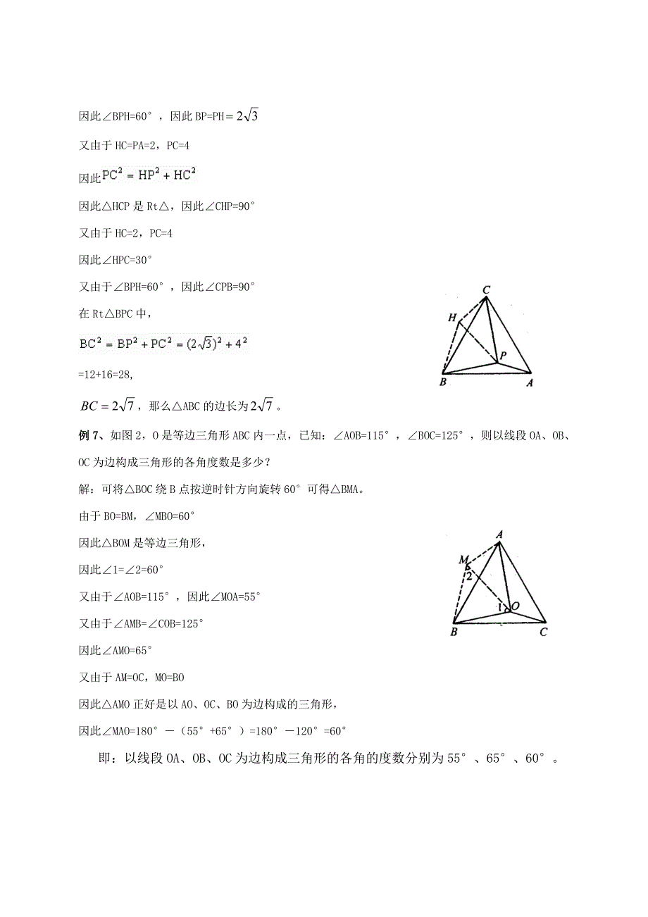 巧用旋转法解几何题_第4页