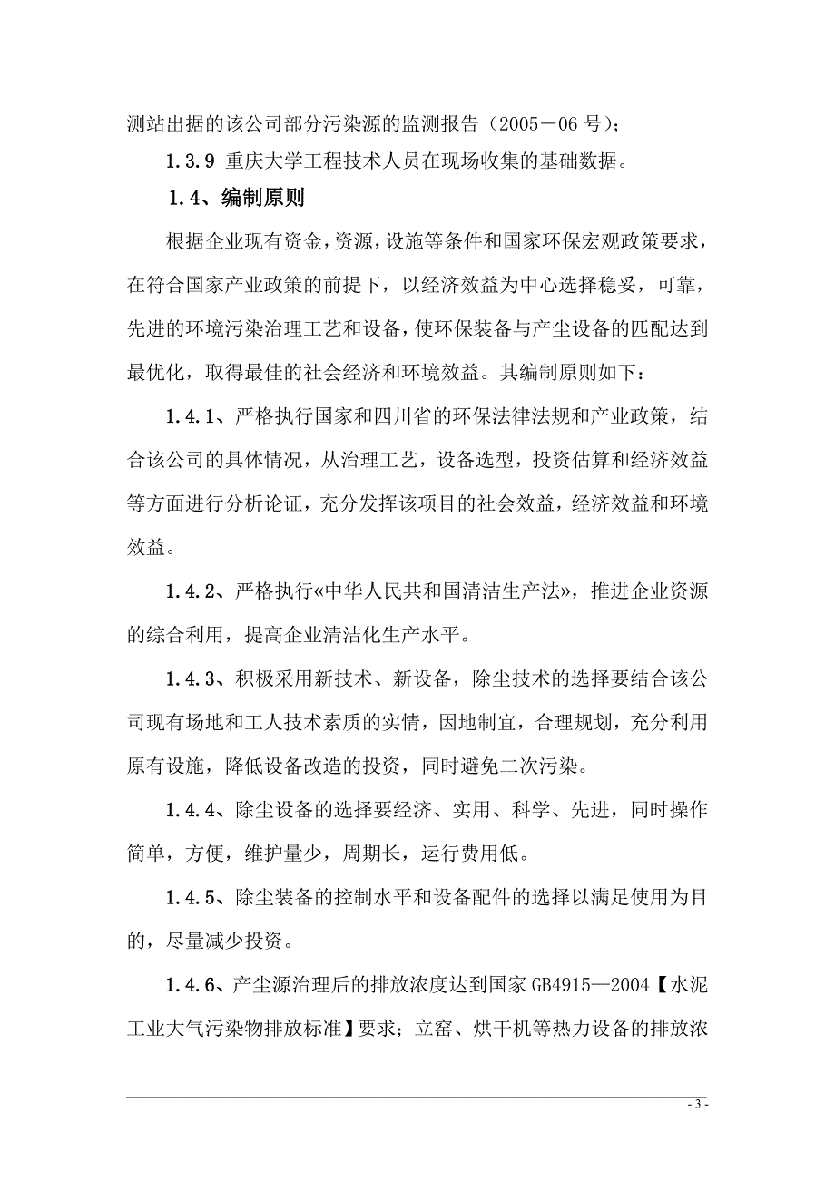 水泥有限公司粉（烟）尘综合治理工程可行性研究报告_第3页