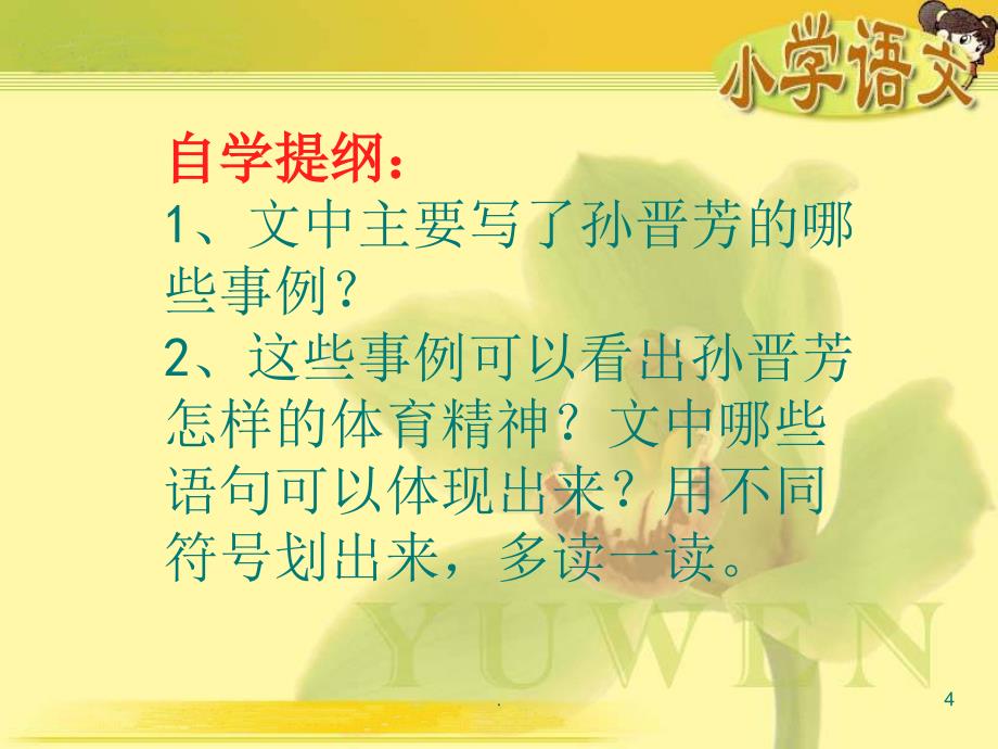 把掌声分给她一半优秀课件_第4页