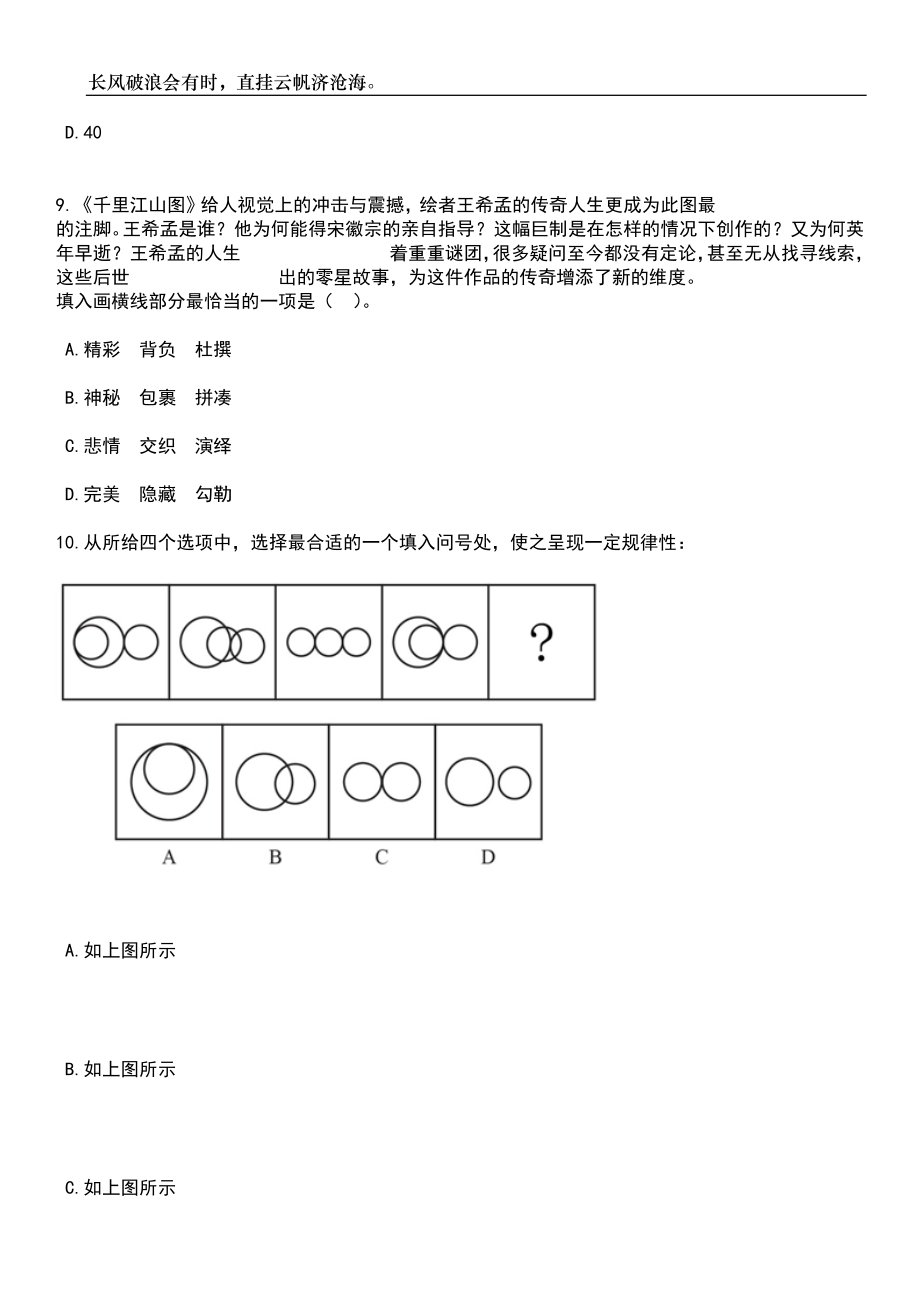 2023年06月云南红河金平县阿得博乡卫生院招考聘用编外人员9人笔试参考题库附答案详解_第4页