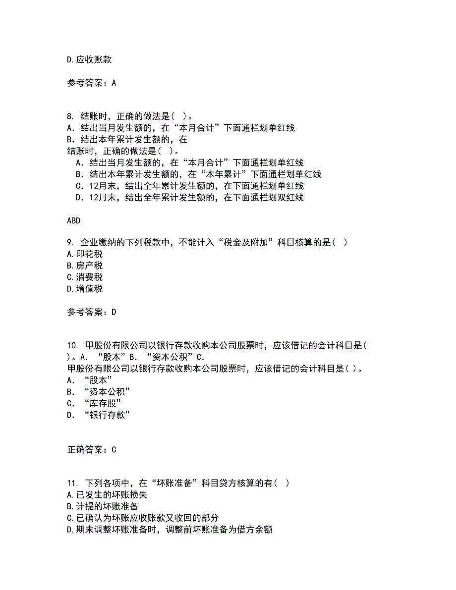 南开大学21秋《中级会计学》在线作业三满分答案28_第3页