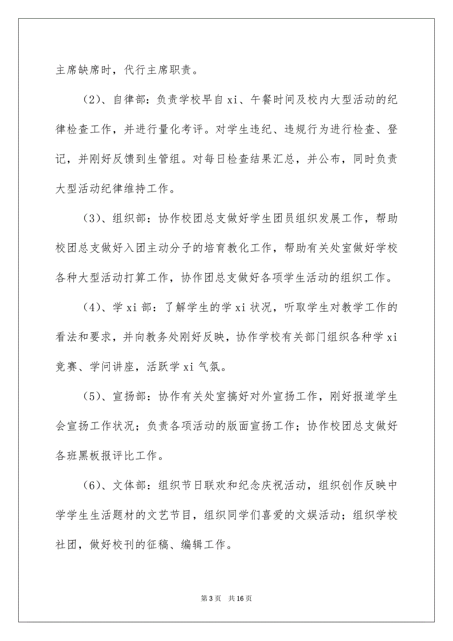 学生会工作策划书范文3篇_第3页