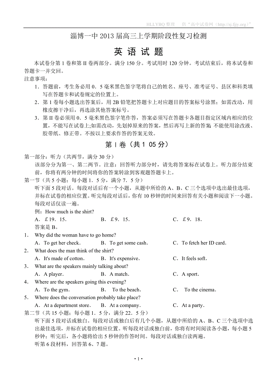 山东省淄博一中2013届高三上学期阶段性复习检测英语.doc_第1页