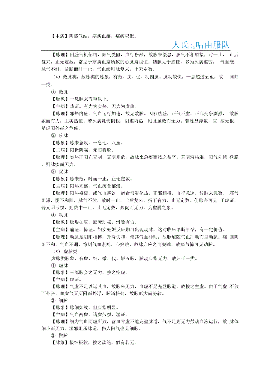 脉象分类与主病_第3页