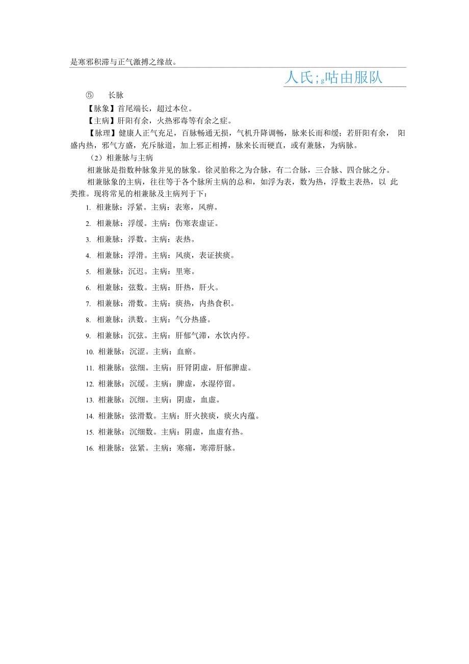 脉象分类与主病_第5页