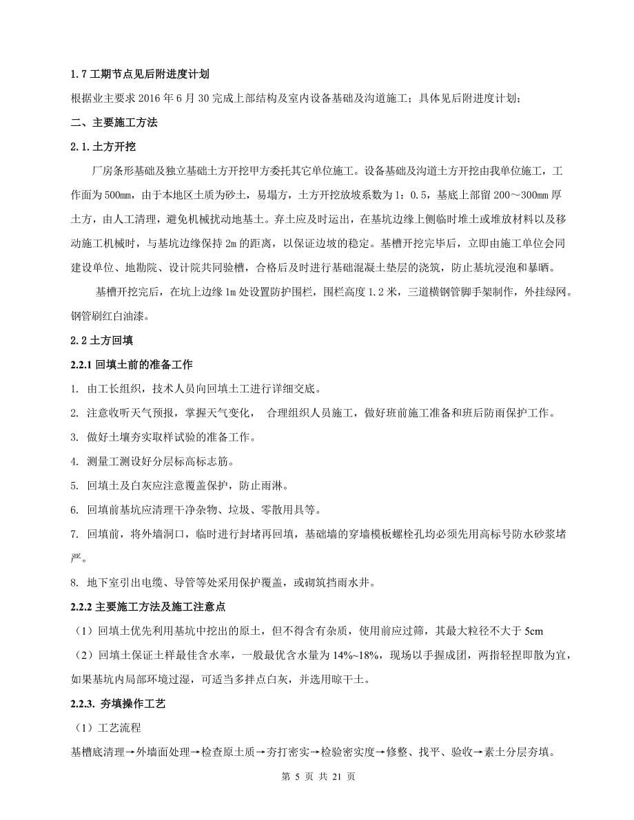 多晶硅制氢站土建工程施工方案.docx_第5页