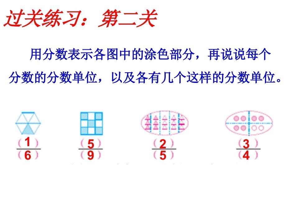 分数的意义 (9)_第5页