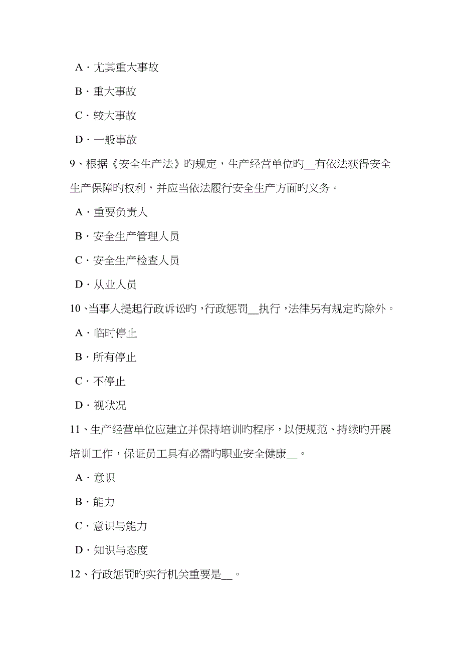 2023年内蒙古安全工程师几种特殊化学品火灾扑救注意事项考试试题_第3页