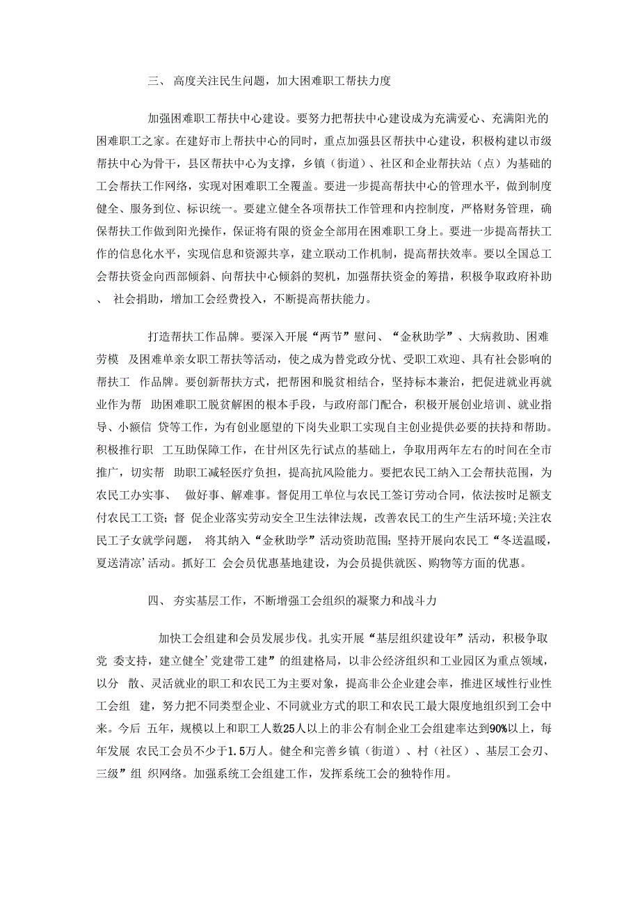 工会换届工作报告_第3页