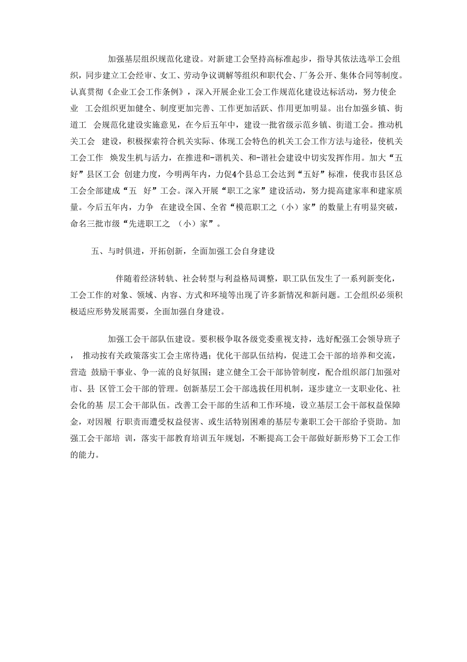 工会换届工作报告_第4页